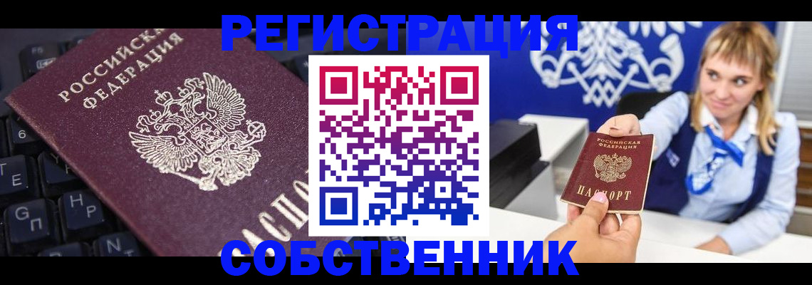 прописка 2025 в Петров Вале