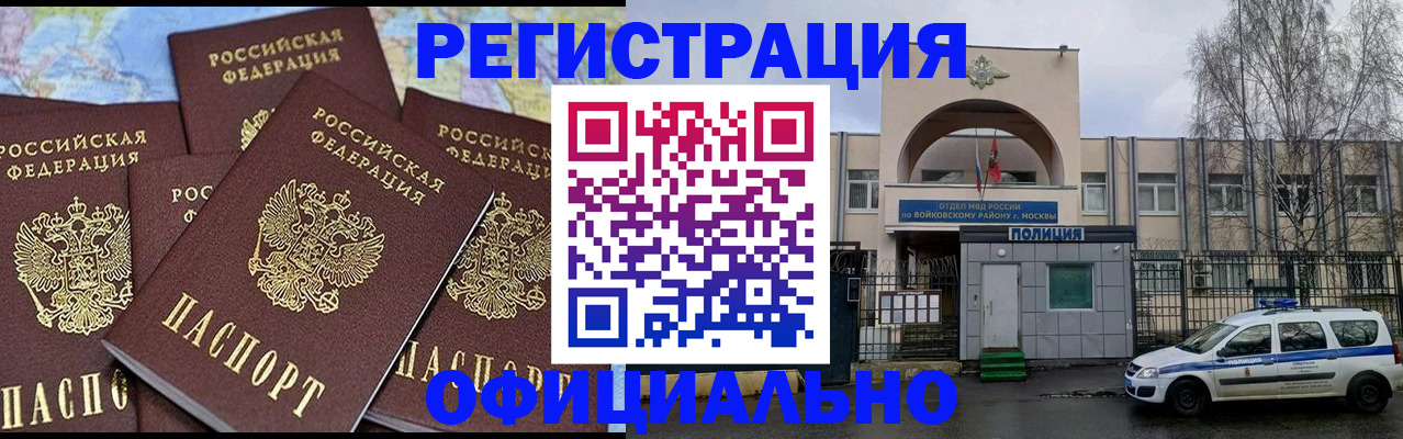 прописка законно в Петров Вале