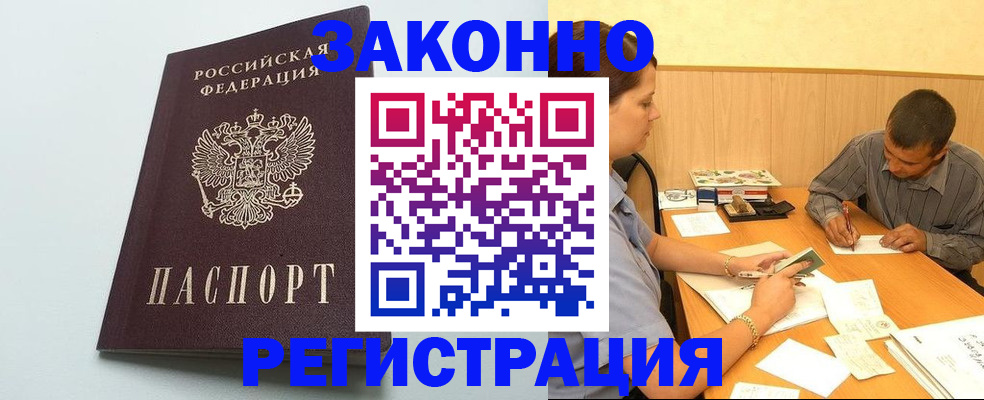 прописка регистрация в Петров Вале