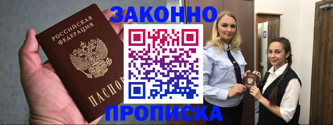 прописка гарантия в Петров Вале